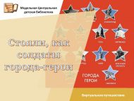 Виртуальное путешествие «Стояли, как солдаты, города-герои» (12+)