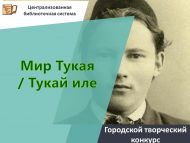 «Тукай иле» шәһәр иҗади бәйгесе нәтиҗәләре (0+)