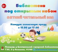 Приглашаем в «Библиотеку под открытым небом»! (0+)