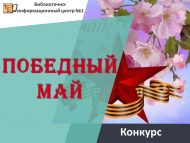 «Җиңү мае» шәһәр иҗади бәйгесе нәтиҗәләре (0+)