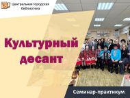 «Культурный десант» в Менделеевске (18+)