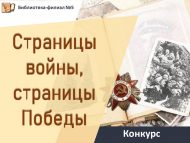 «Сугыш битләре, Җиңү битләре» V иҗади буклуклар бәйгесе нәтиҗәләре (6+)