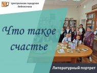 «Нәрсә ул бәхет?» Заһирә Гомәрованың тууына 95 ел тулуга багышланган әдәби портрет  (6+)