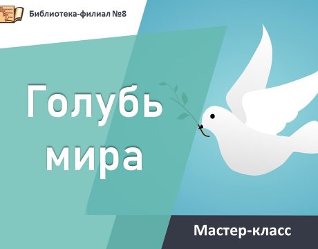 голубь