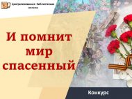 «Коткарылган дөнья хәтерли» төбәк иҗади бәйгесе нәтиҗәләре (0+)