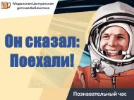 «Ул: Киттек! диде» танып белү сәгате (0+)