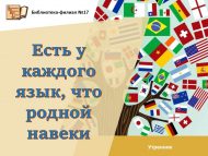 Утренник «Есть у каждого язык, что родной навеки» (0+)