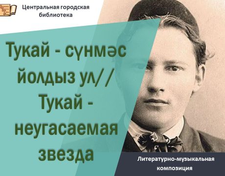 тукай