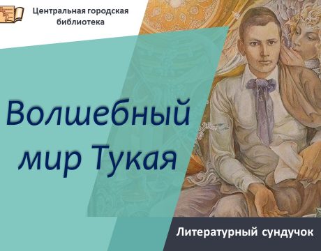 тукай