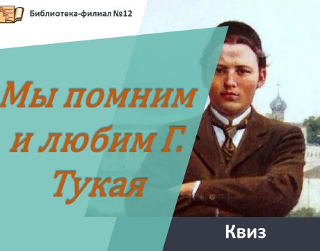 тукай