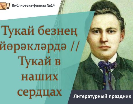 тукай