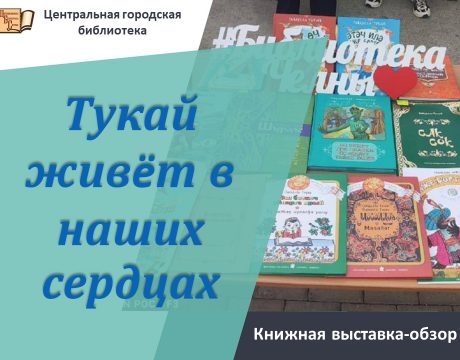 тукай КВ