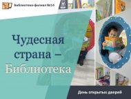 День открытых дверей «Чудесная страна – Библиотека» (0+)