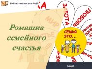 Акция «Ромашка семейного счастья» (6+)