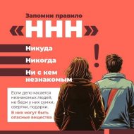 Правило «ННН»