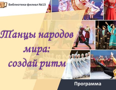 танцы