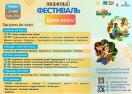 Книжный фестиваль «Время читать!» в Набережных Челнах (0+)