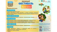 Приглашаем на книжный фестиваль «Время читать!» (0+)