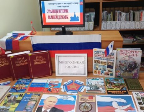 23ф. Литературно – историческая викторина…….