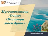 Открытие выставки «Палитра моей души» (6+)