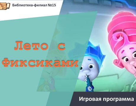 фиксик