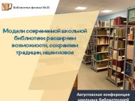 Участие в августовской конференции школьных библиотекарей(18+)