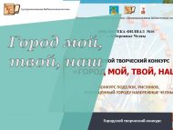 «Минем, синең, безнең шәһәр» шәһәркүләм иҗади бәйгесе нәтиҗәләре