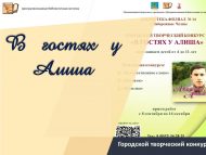 «Алишта кунакта» шәһәркүләм иҗади бәйгесе нәтиҗәләре (0+)