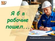 «Мин эшче булыр идем…» иң яхшы рәсемгә Республика балалар бәйгесе