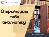 День открытых дверей «Откройте для себя библиотеку!» (6+)