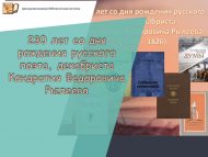 Рус шагыйре, декабрист Кондратий Федорович Рылеевның тууына 230 ел (1795 – 1826)  (12+)