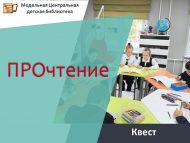 «Уку турында» квест (6+)