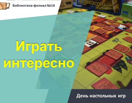день наст игр