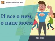«Барысы да аның турында, минем әтием турында» төбәк иҗади бәйгесе нәтиҗәләре (0+)