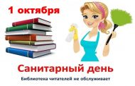 Санитар көн