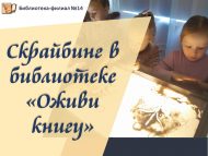 Библиотека №14 получила федеральный грант на развитие
