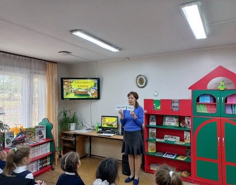 10ф. Библиотечный урок-экскурсия «Библиотека – книжкин дом». Что же такое библиотека