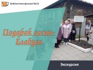 «Көз бүләге – Алабуга» экскурсия (18+)