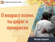 «Көз яше, син кадерле һәм күркәм» ял кичәсе (6+)