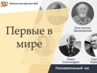 «Дөньяда беренчеләр» танып белү сәгате (6+)