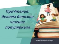 «Уку турында: балаларның китап укуын популярлаштырабыз» Республика бәйгесе (0+)