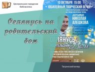 «Борылып карыйм туган нигезгә» Николай Алешковның юбилей иҗат кичәсенә чакырабыз (+6)