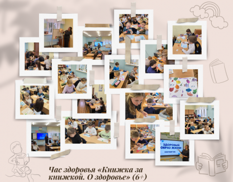 час здоровья