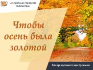 «Көз алтын булсын өчен» яхшы кәеф кичәсе (18+)
