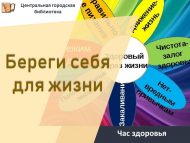 «Үзеңне тормыш өчен сакла» сәламәтлек сәгате (18+)
