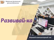 Уенлы компьютер сәгате (12+)