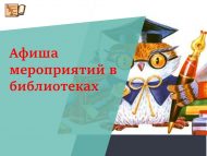 Китапханәләрдә узачак чаралар афишасы