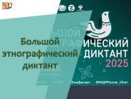 Чаллы шәһәр үзәк китапханәсе «Зур этнографик диктант»ка кушылды