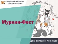 «Песиләр Фестивале» яраткан йорт хайваннары көне (6+)
