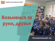 «Кулга кул тотыныйк, дуслар!» танып белү сәгате (6+)